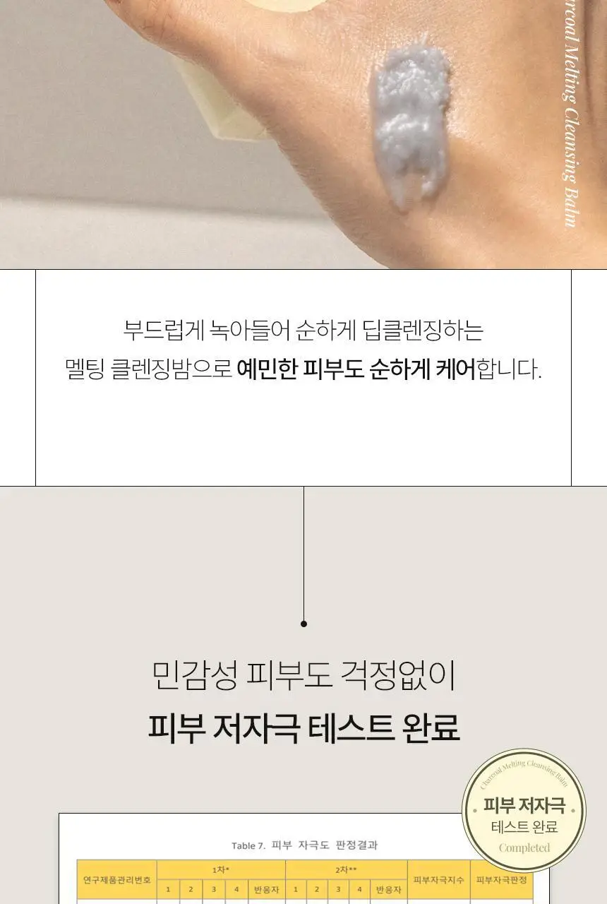 [샤벳밤/대용량] 깎아쓰는 바를 차콜 멜팅 클렌징밤 100g 상세페이지 37